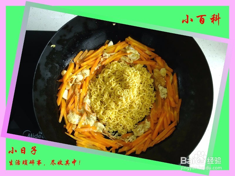 家庭美食——炒方便面