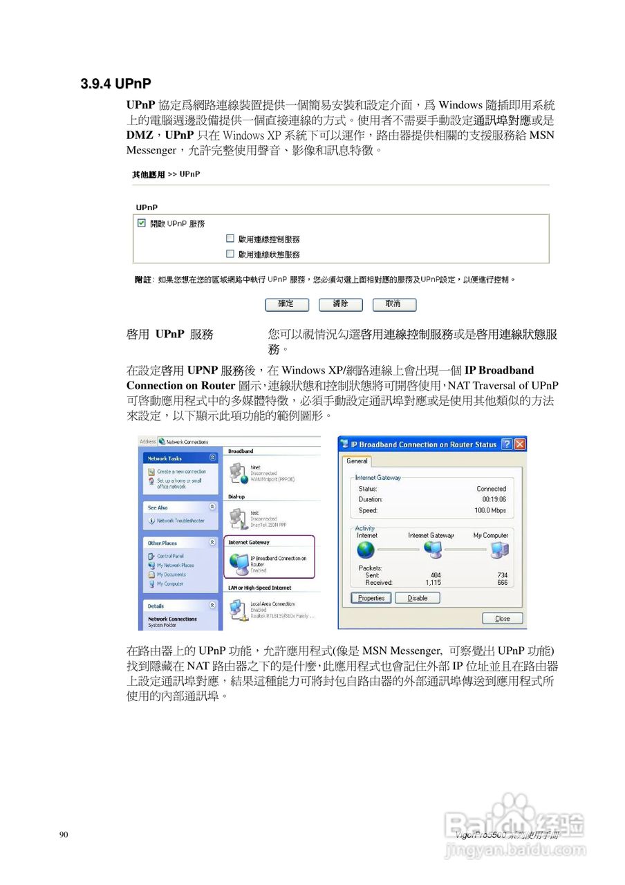 DrayTek vigorpro5500系列路由器使用手册:[10]