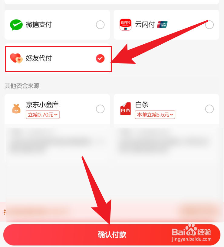 京东怎么让好友代付
