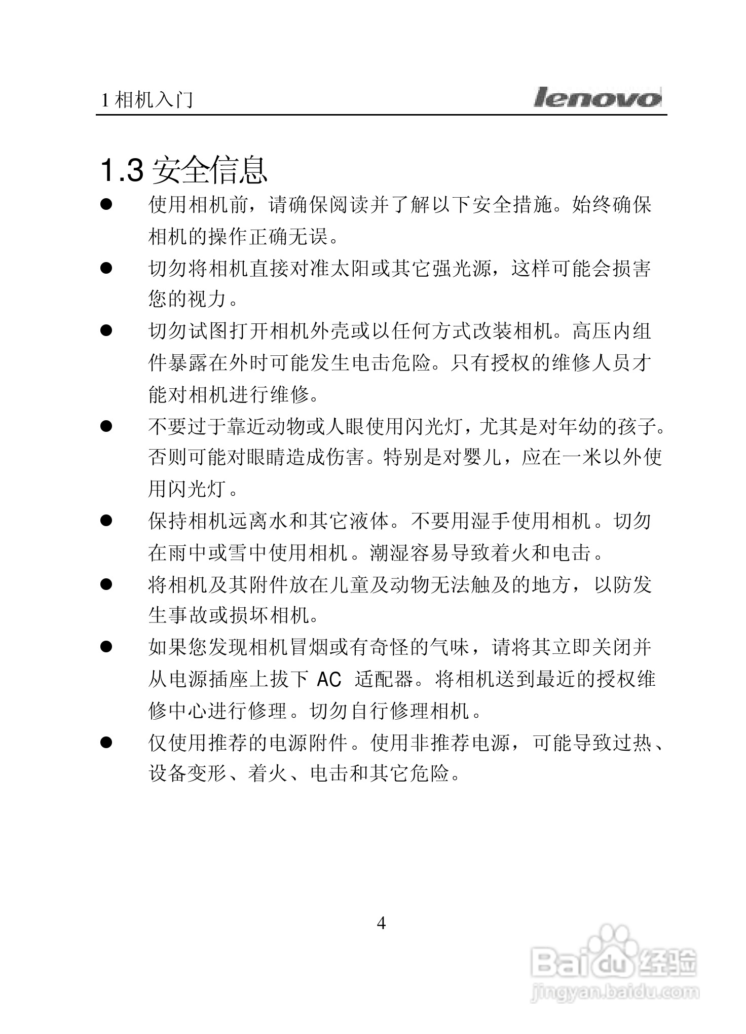 lenovo联想数码相机V300说明书:[1]