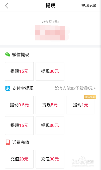 今日头条极速版如何提现