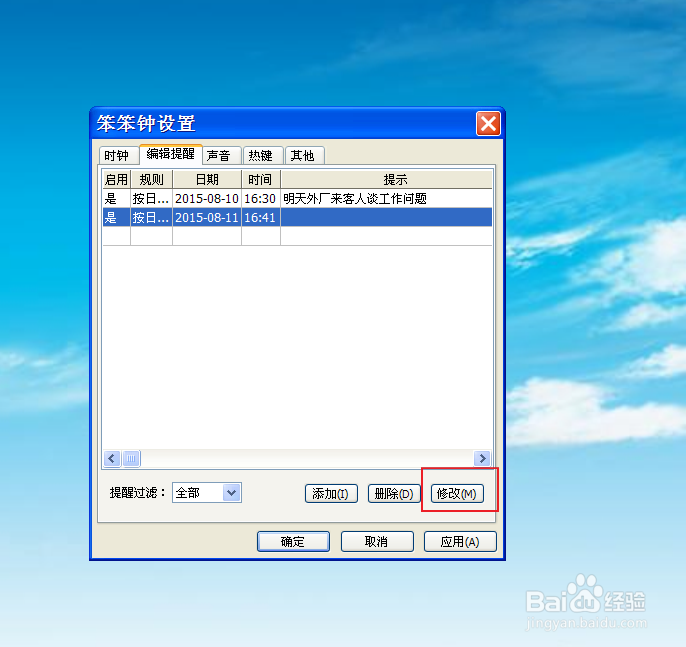 桌面时间软件 笨笨钟功能设置一。