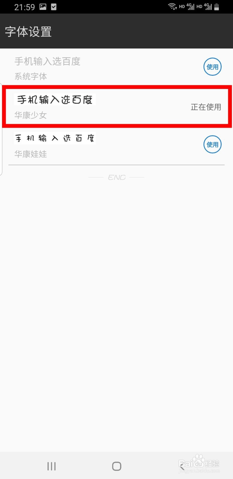 百度输入法手机版如何更换键盘字体