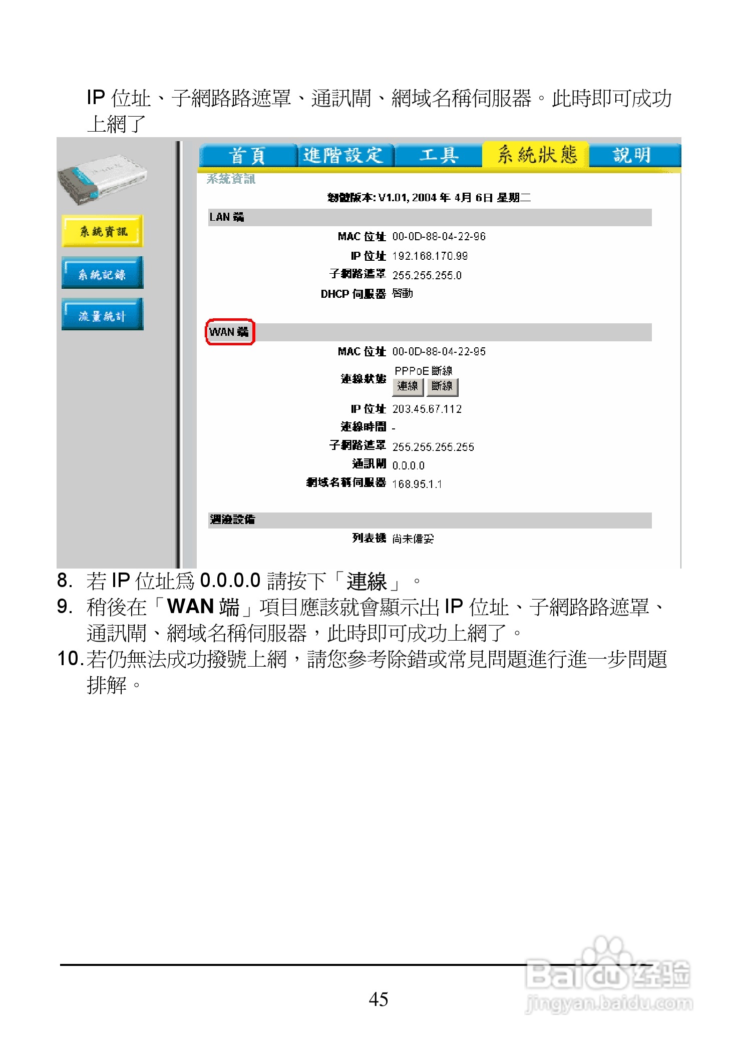 D-Link DI-704UP家用宽频由器安装说明书:[5]