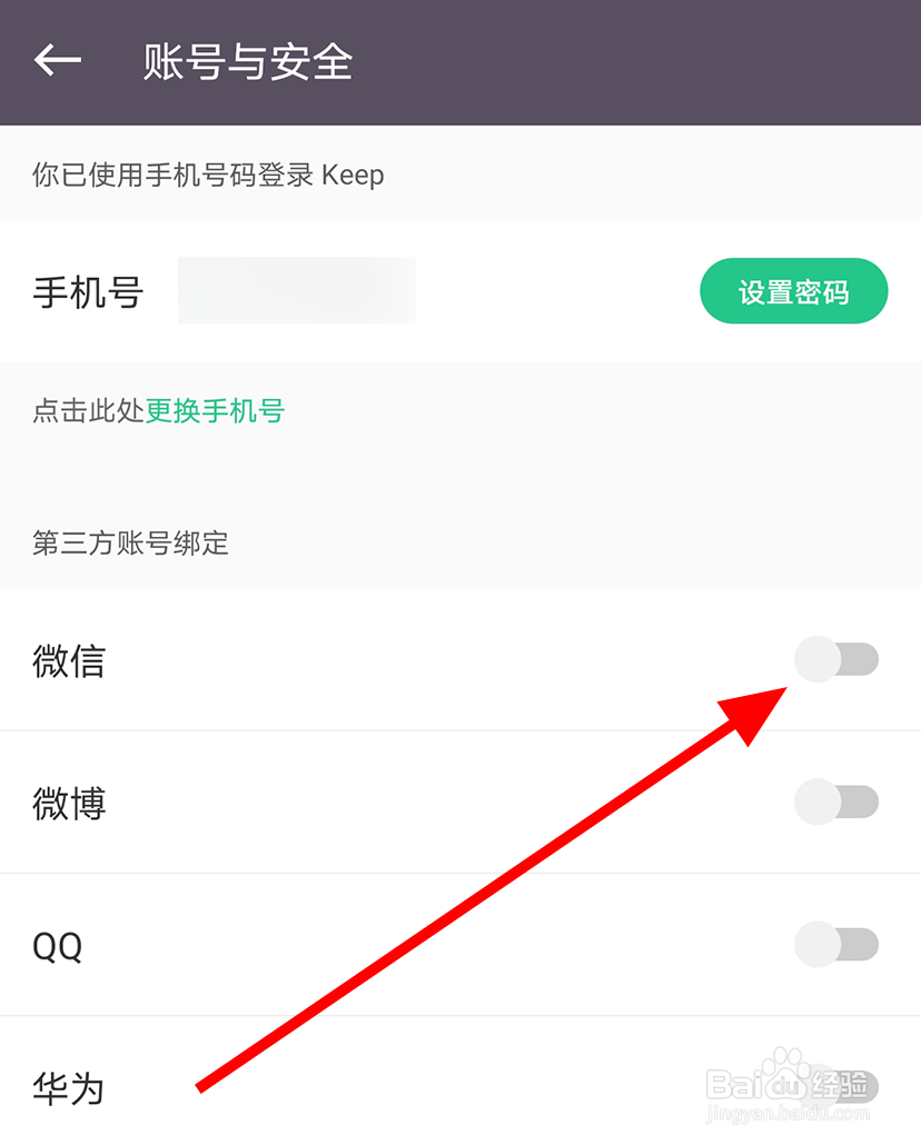 keep中怎么绑定个人微信