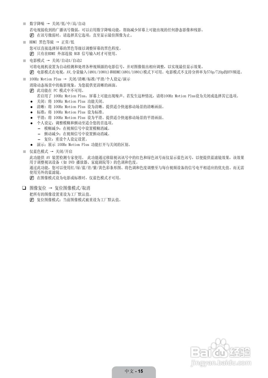 三星LA52B620R3F液晶彩电使用说明书:[2]