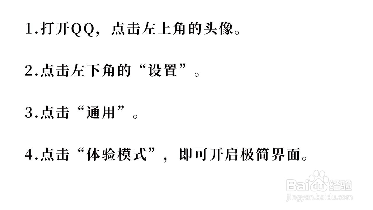 QQ如何开启极简界面