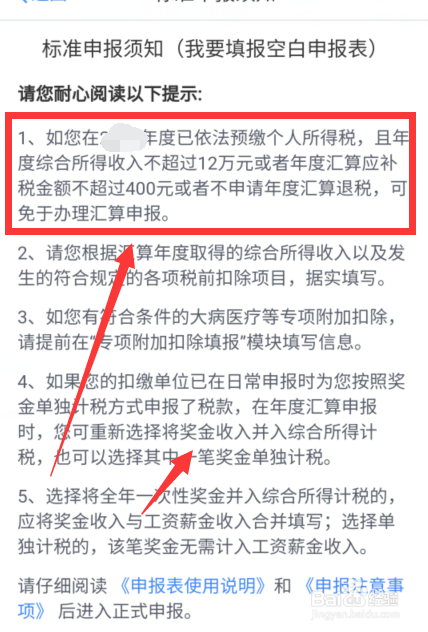 个人所得税退税为什么是0元
