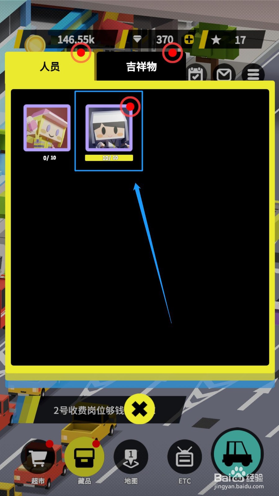 收费站模拟器如何升级收费岗人员