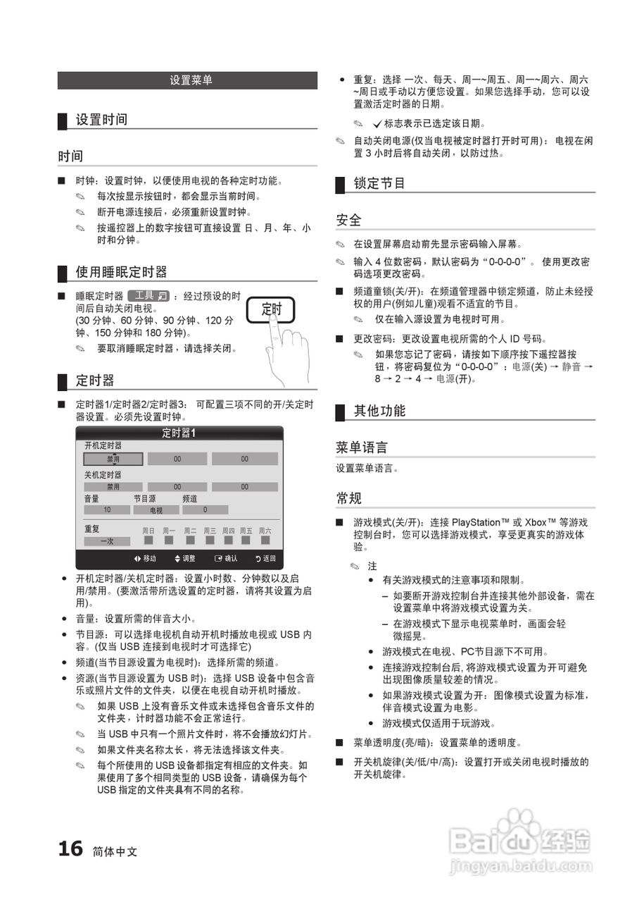 三星LA32C530F1R液晶彩电使用说明书:[2]