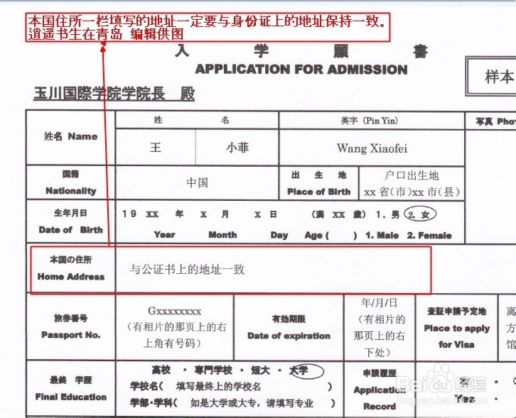 日本留学：[7]入学願書如何填写