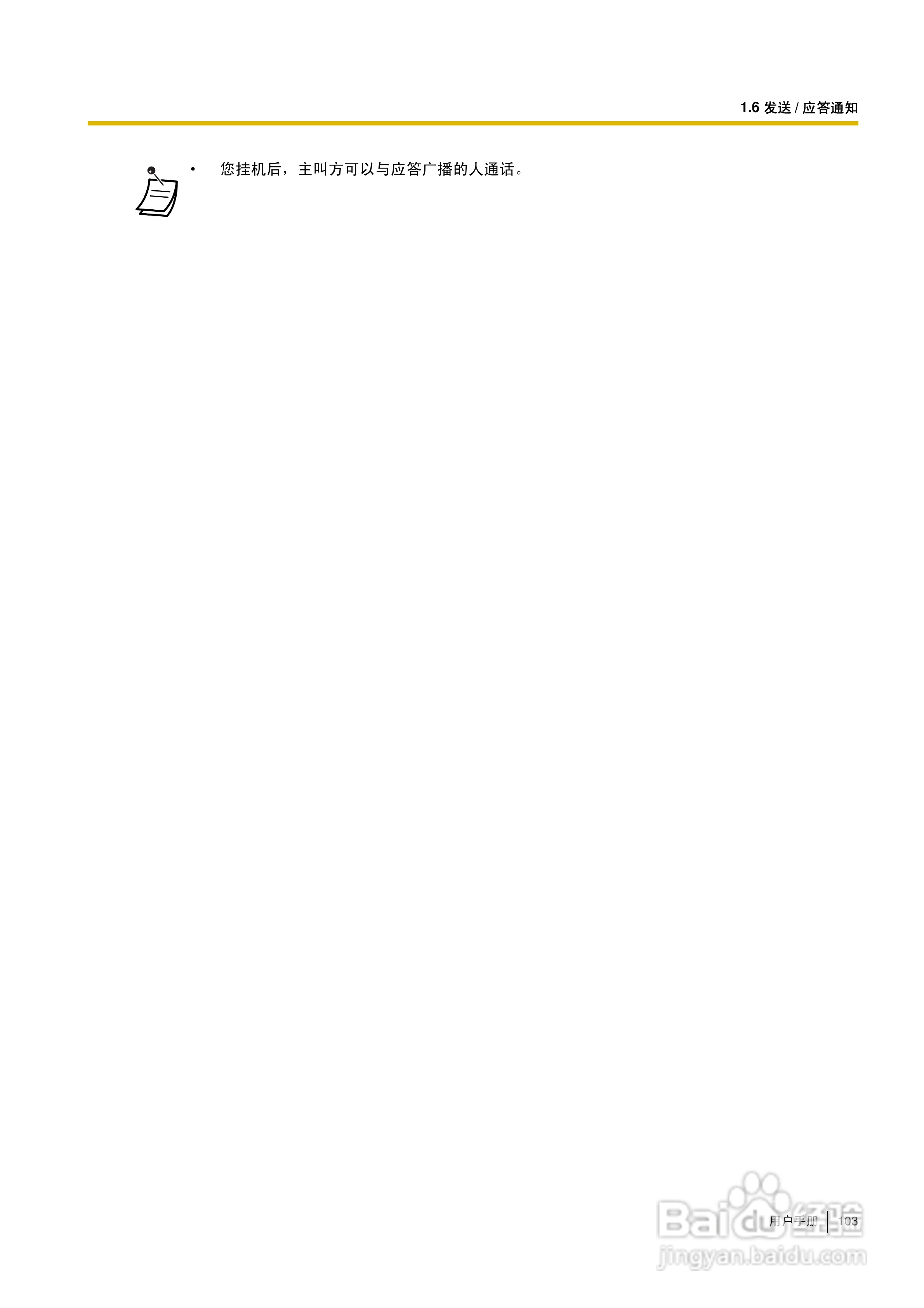 Panasonic KX-TDA30/TDA100/TDA200/TDA600电话交换机:[11]