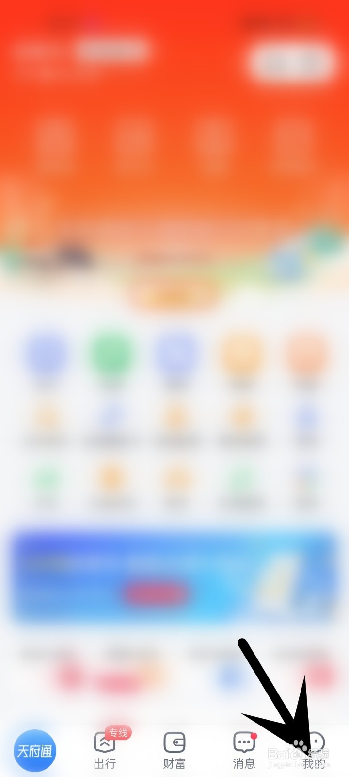 怎么在天府通APP中打开零钱页面