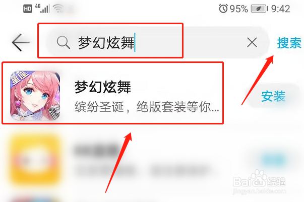手机上梦幻炫舞游戏怎么下载？