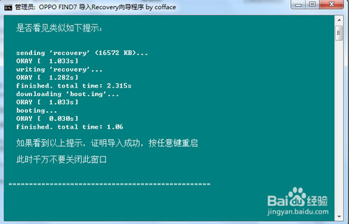 Recovery教程:OPPO Find 7刷recovery
