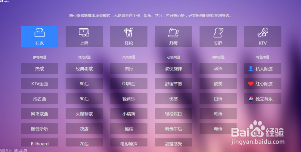 百度音乐随身听怎么使用