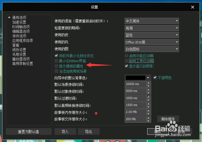 VSDC Video Editor x32怎么开启显示模板的属性