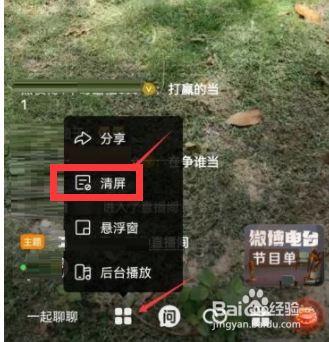 微博怎么关闭直播特效