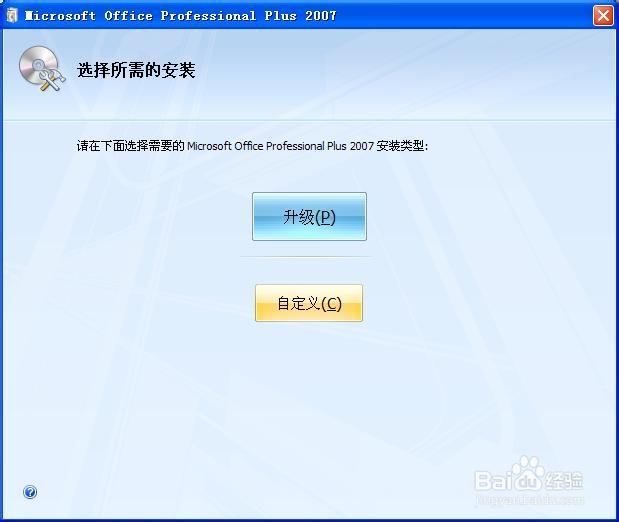 怎样下载和安装Office2007软件