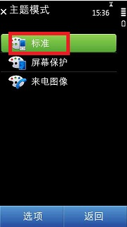 诺基亚N8手机主题安装实用方法【图解】