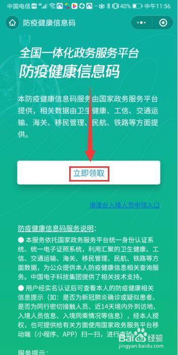 微信健康码如何获取