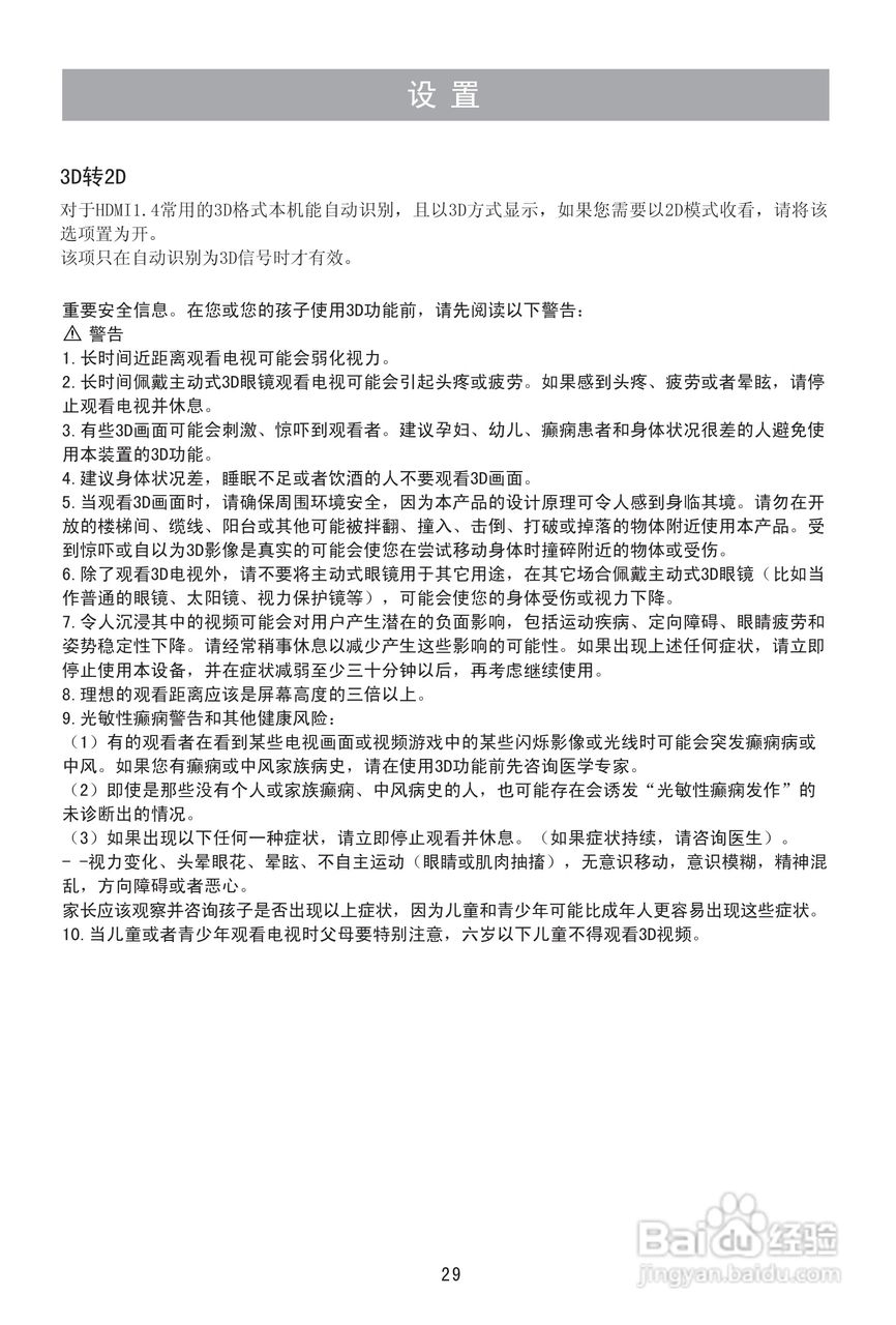 海信LED55XT68G3D液晶彩电使用说明书:[4]