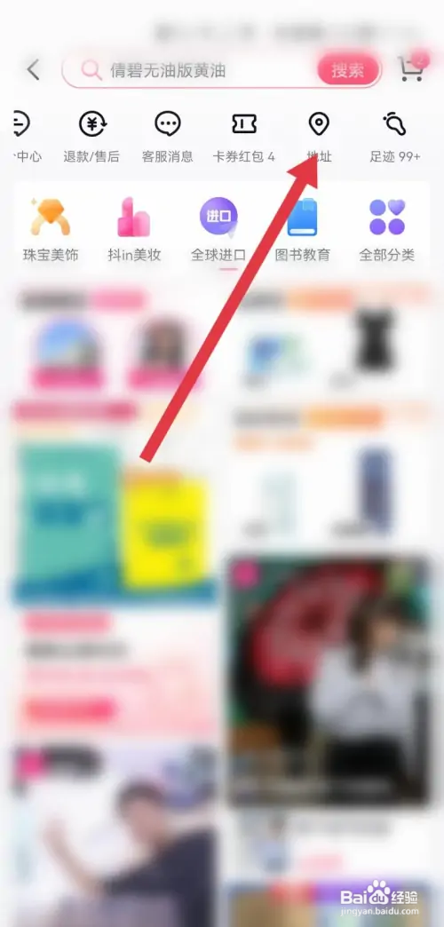 抖音上的收货地址在哪删除