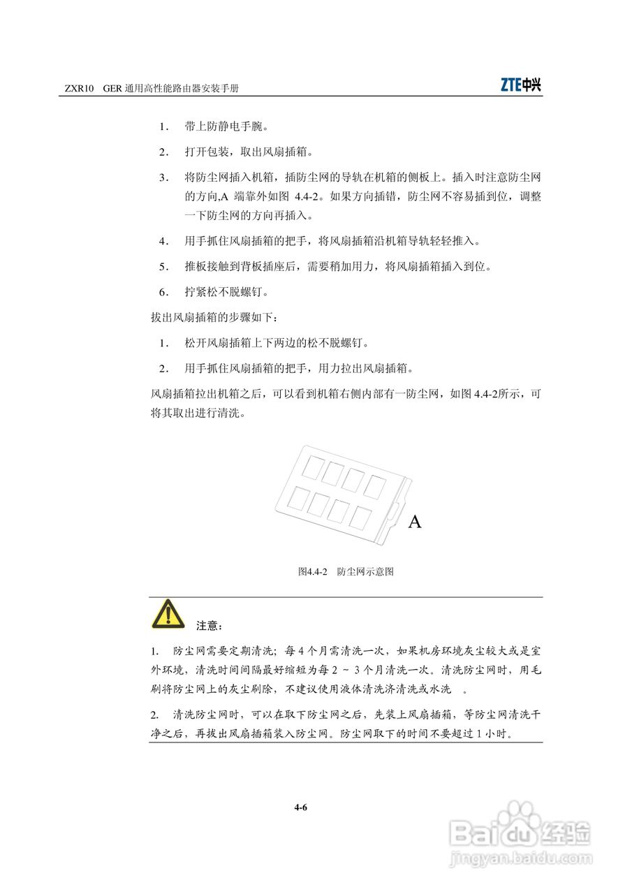 sjzl20061674-ZXR10 GER通用高性能路由器安装手册:[4]