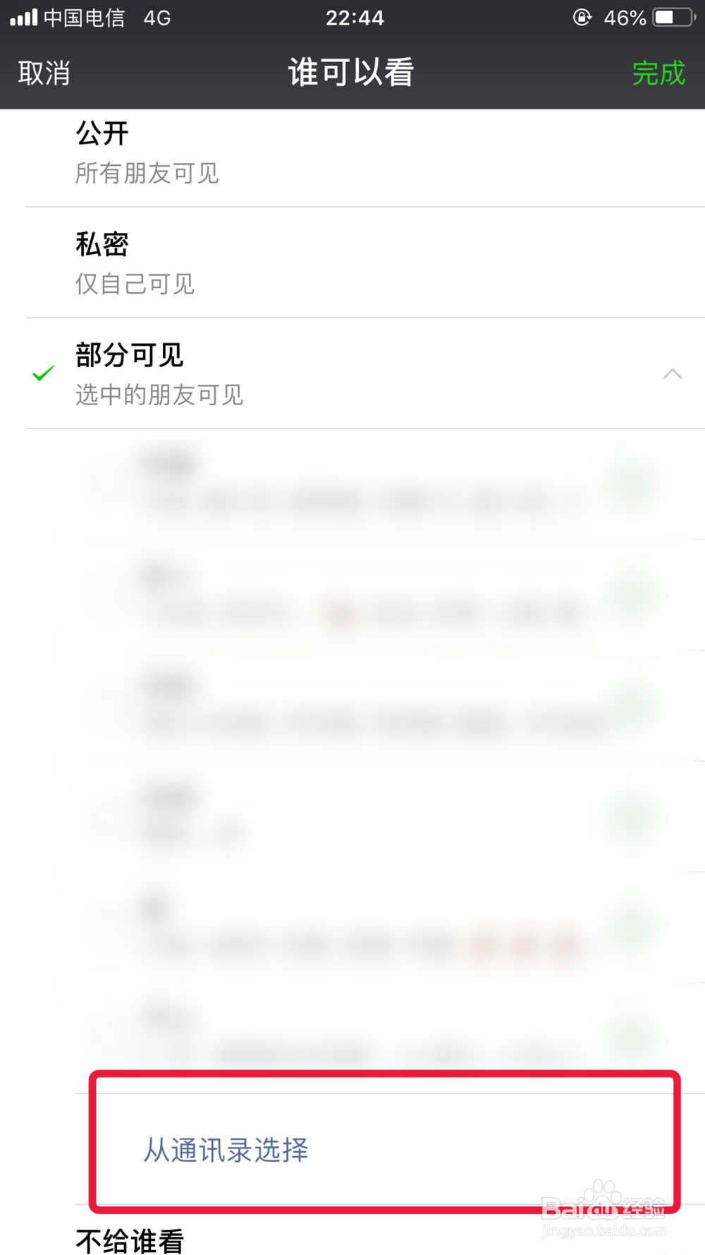 微信怎么设置群分组？