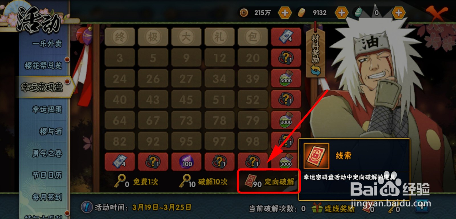 火影忍者幸运密码盘活动怎么做