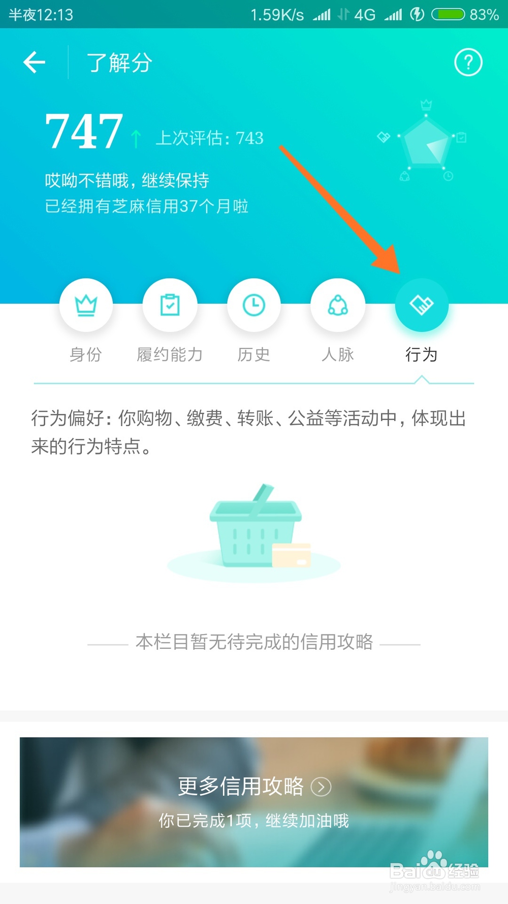 怎么才能提高支付宝芝麻信用