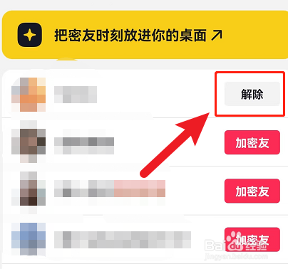 抖音密友时刻怎么解除密友？
