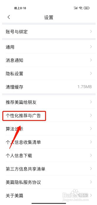 美篇个性化内容推荐如何设置