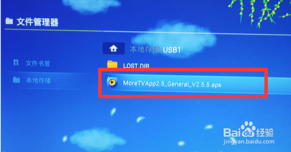 华为荣耀盒子怎么安装软件