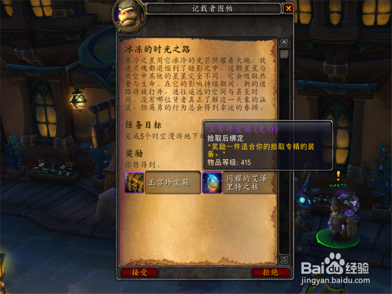 魔兽世界8.2.5巫妖王时空漫游活动时空商人在哪