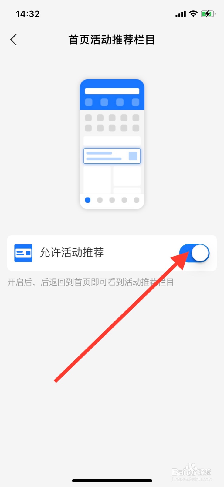 iPhone支付宝关闭“首页活动”推荐