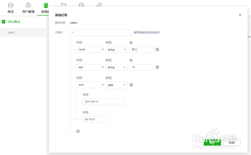智能小程序-云开发教程
