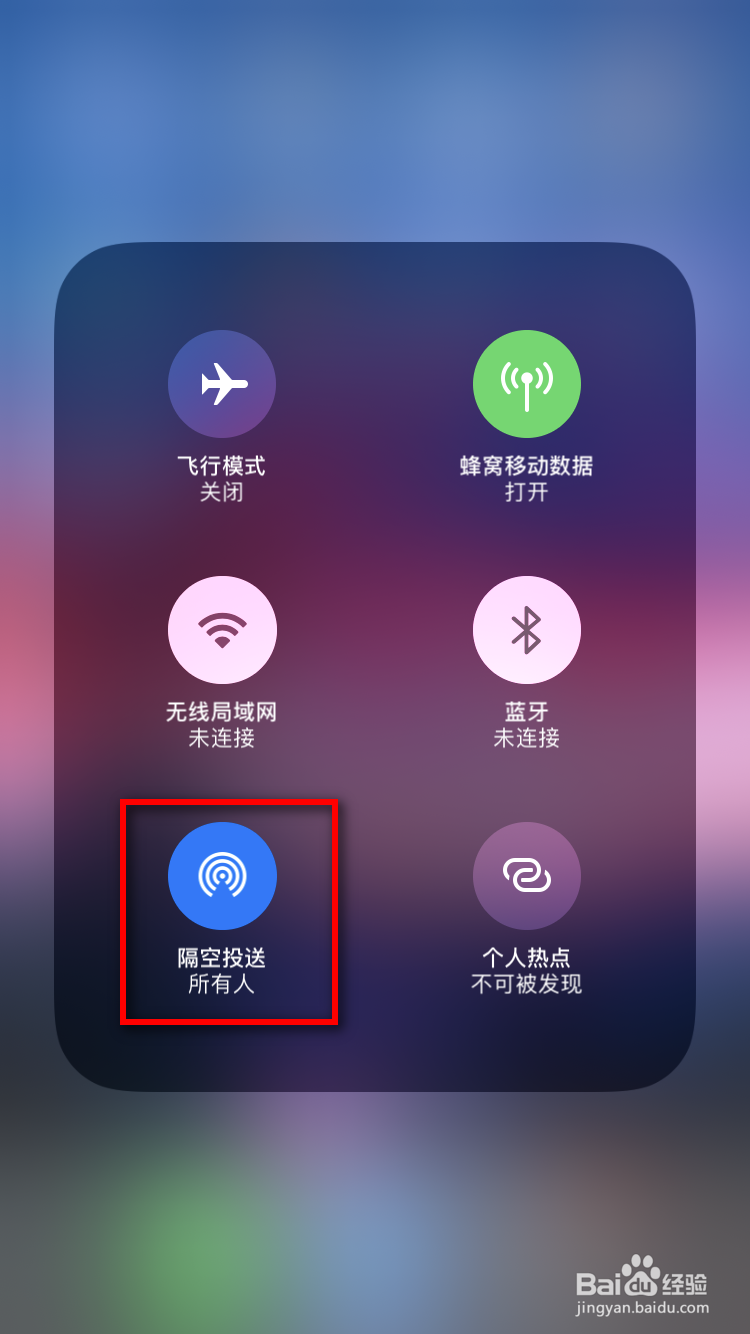 隔空投送怎么打开