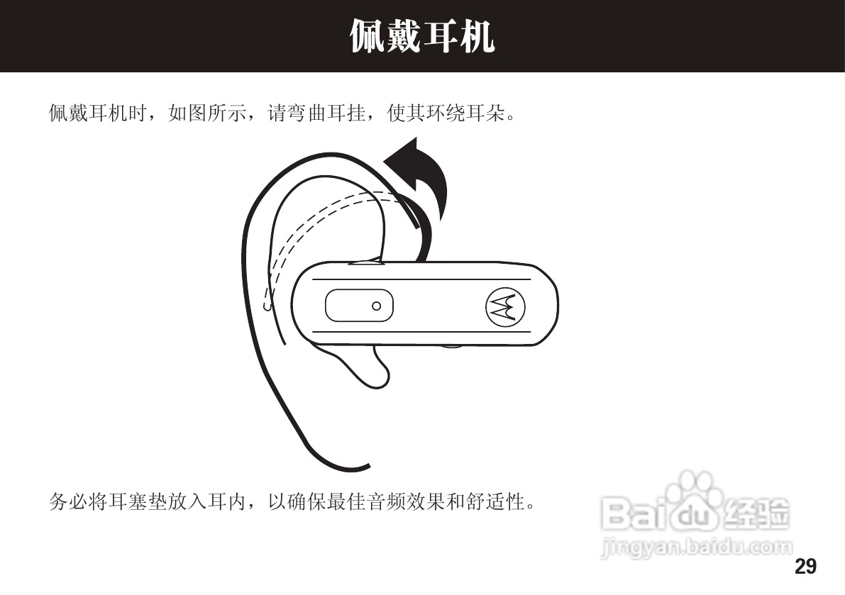 摩托罗拉H270蓝牙耳机使用说明书:[3]