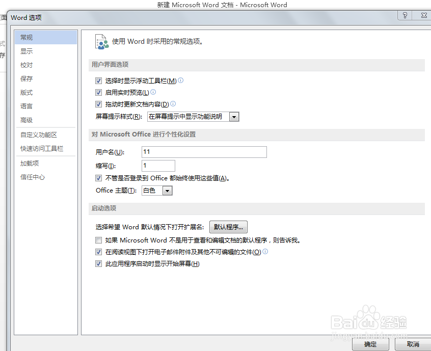 Word如何删除文档历史记录