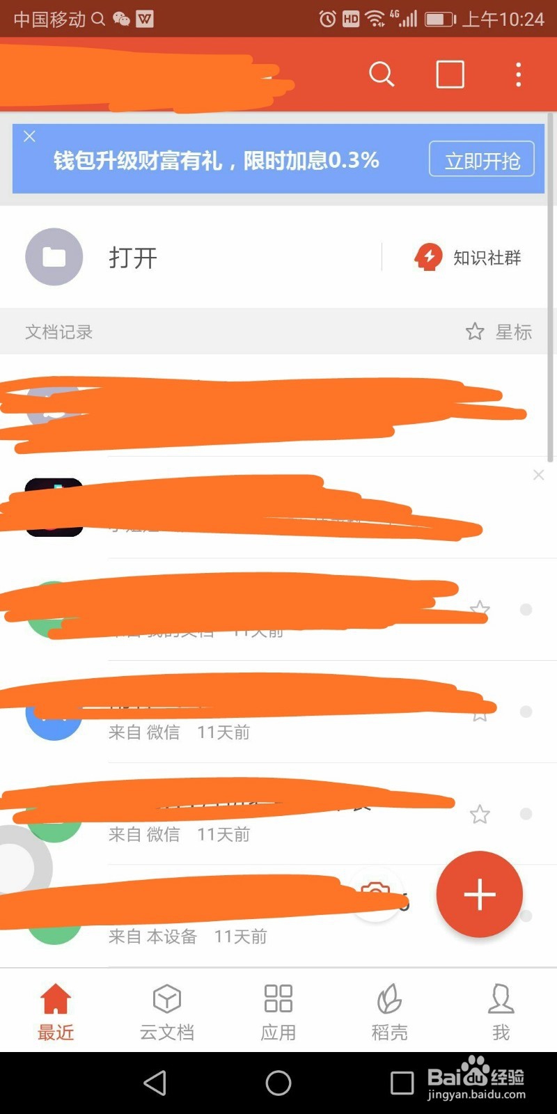 手机上怎么设置WPSoffice的启动密码