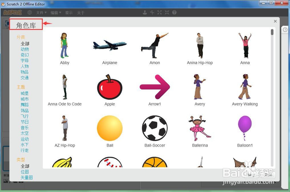 如何在scratch中创建电子吉他角色
