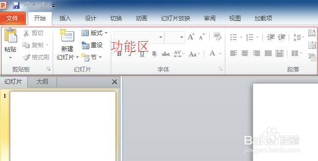 PPT2010如何隐藏功能区