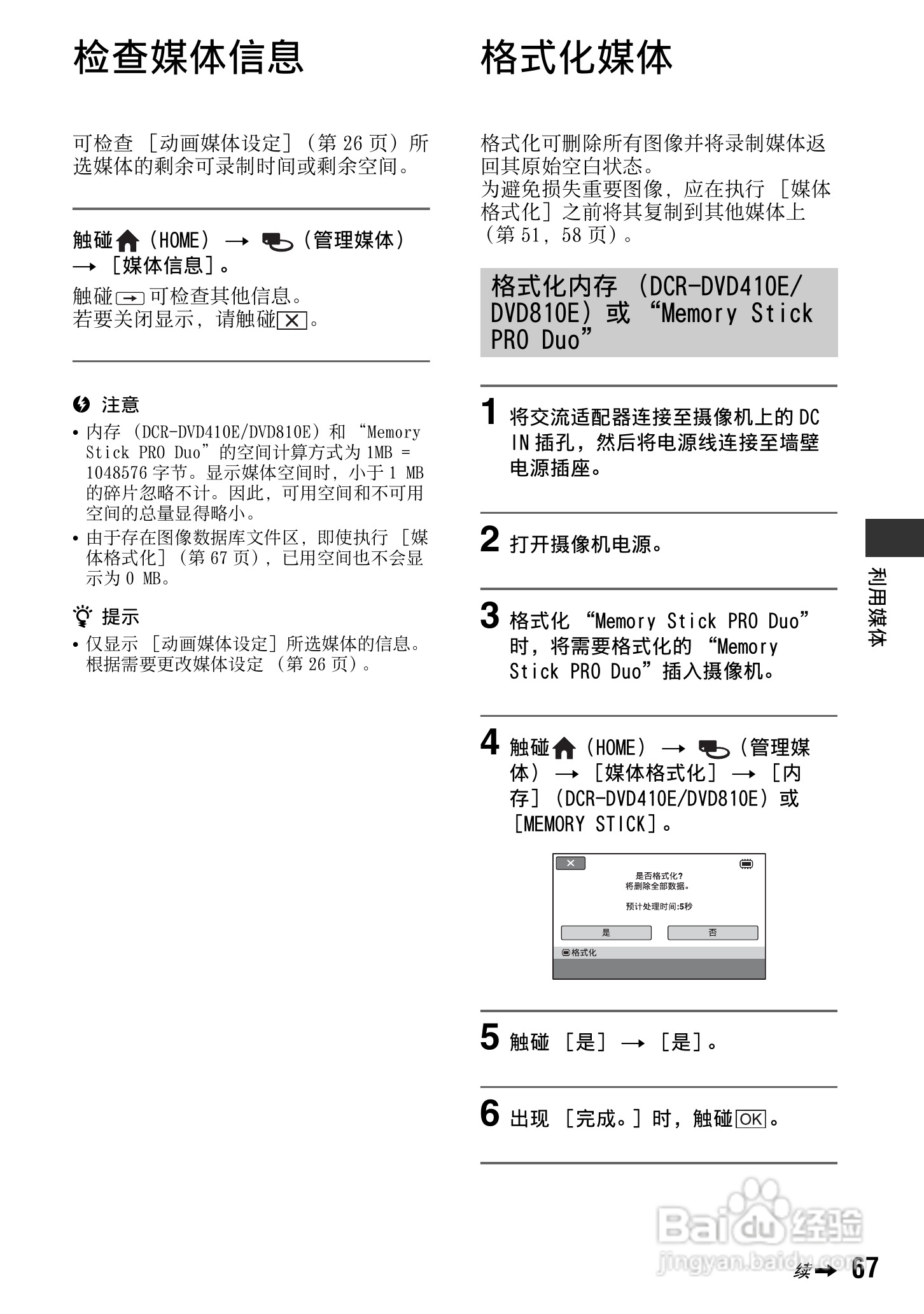 索尼DCR-DVD810E型数码摄录一体机使用说明书:[7]