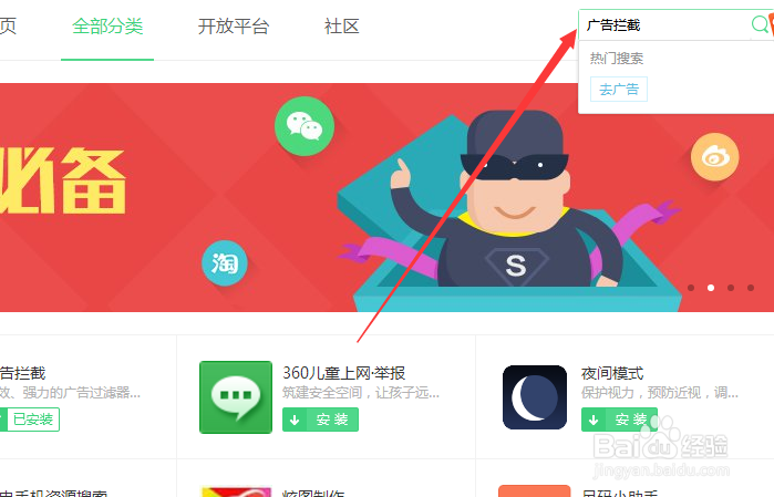 怎样在浏览器中安装广告拦截插件