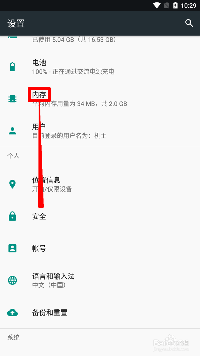 小米手机怎么查看各个应用使用的内存情况