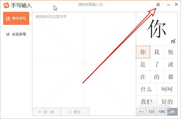 搜狗拼音输入法的手写输入怎么设置输入笔迹颜色