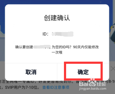 手机QQ怎么设置QID
