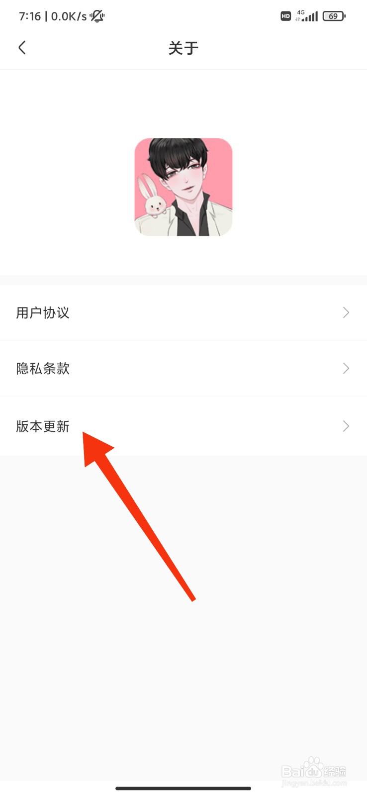 免耽漫画怎么开启版本更新？