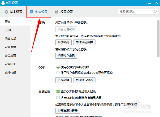 怎么改qq密码